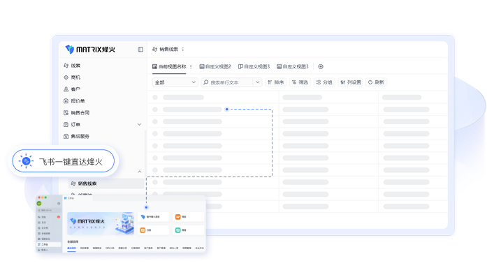 一個平臺全打通
