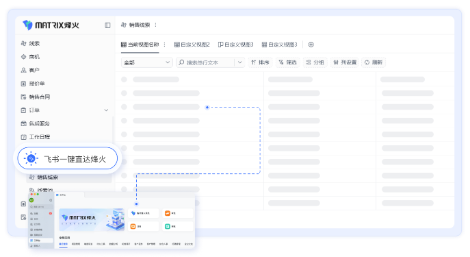 一個平臺全打通